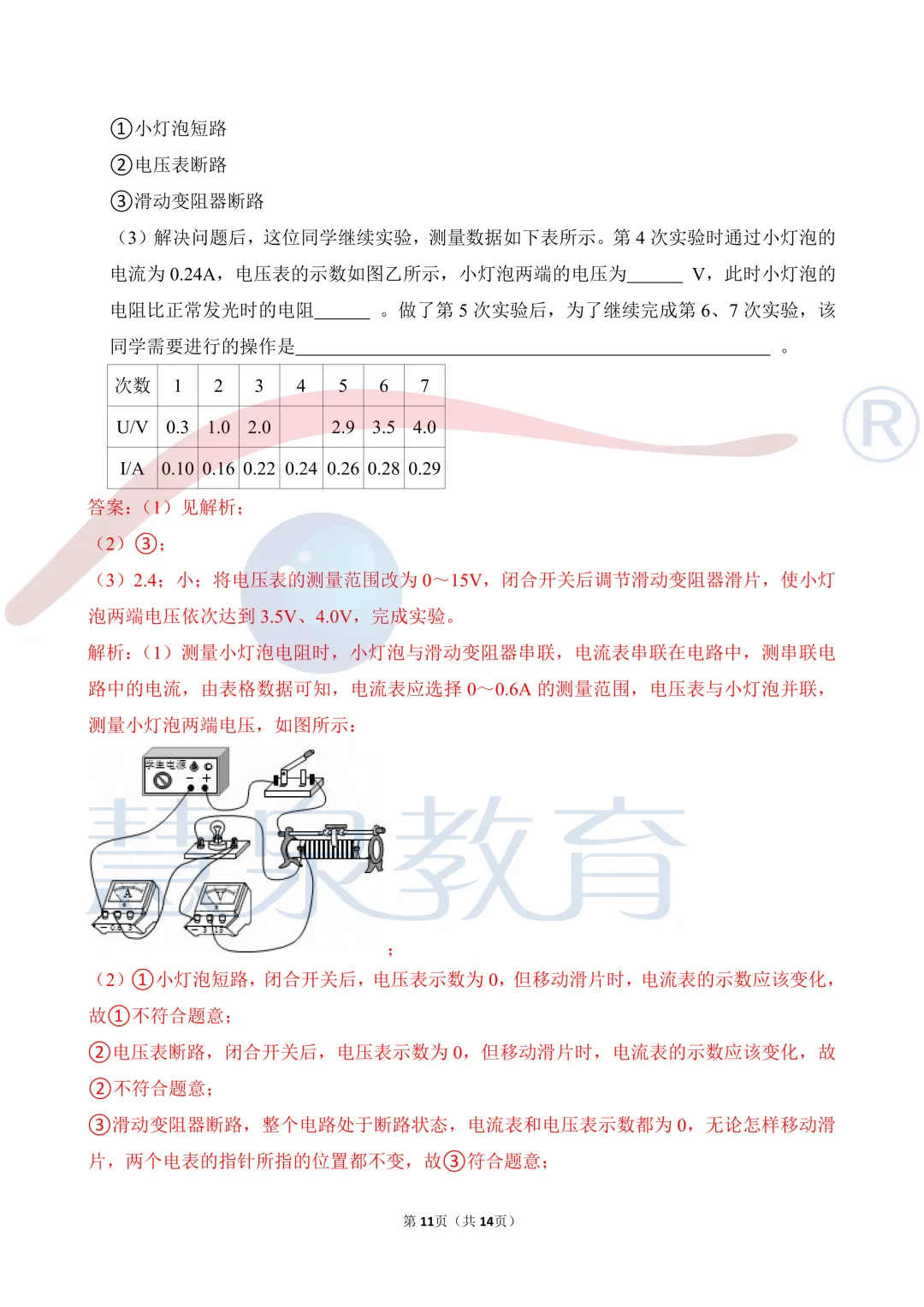2026年武汉中考——物理解析+评析-第11张图片-四季读书网