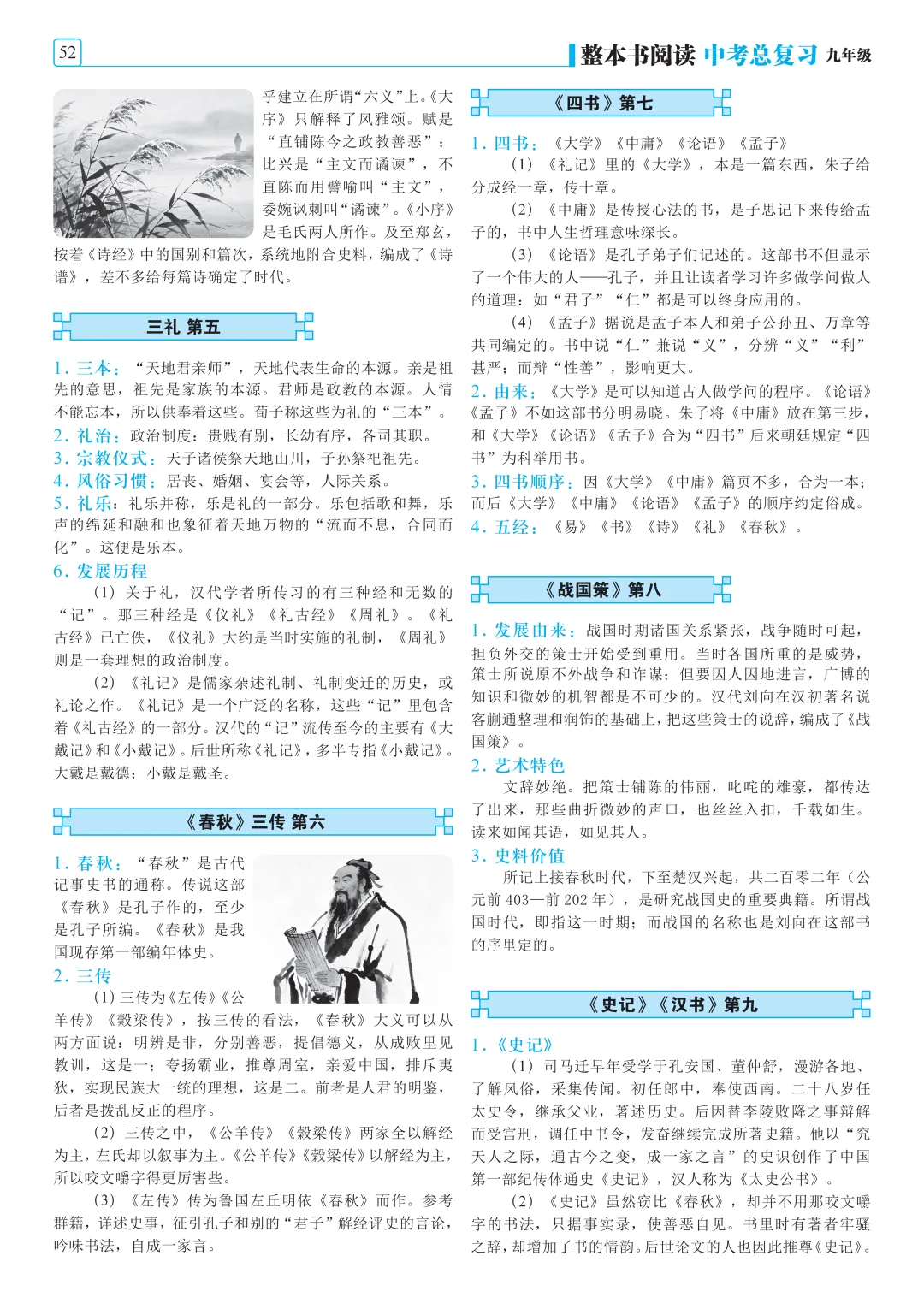 中考必看!九年级12部中考名著考点,一站式集齐(附清晰版阅读)-第4张图片-四季读书网