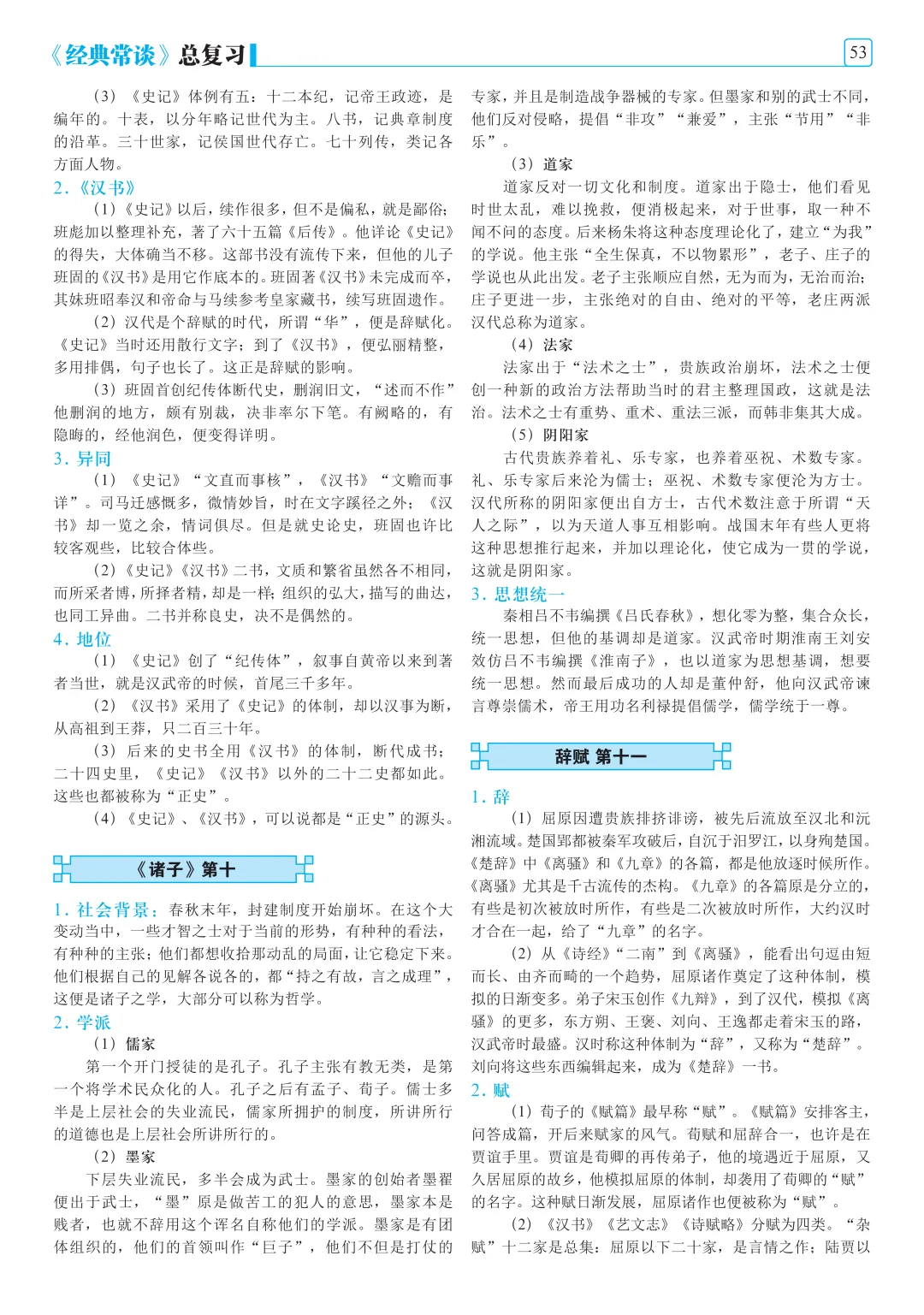 中考必看!九年级12部中考名著考点,一站式集齐(附清晰版阅读)-第5张图片-四季读书网