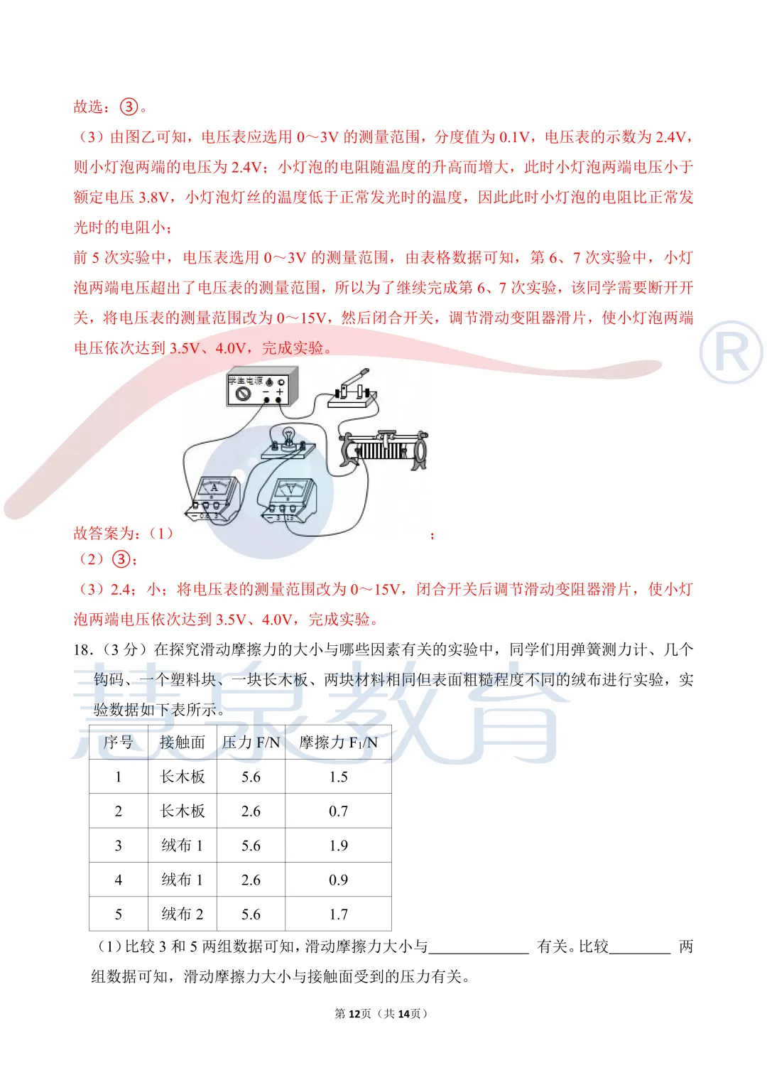 2026年武汉中考——物理解析+评析-第12张图片-四季读书网