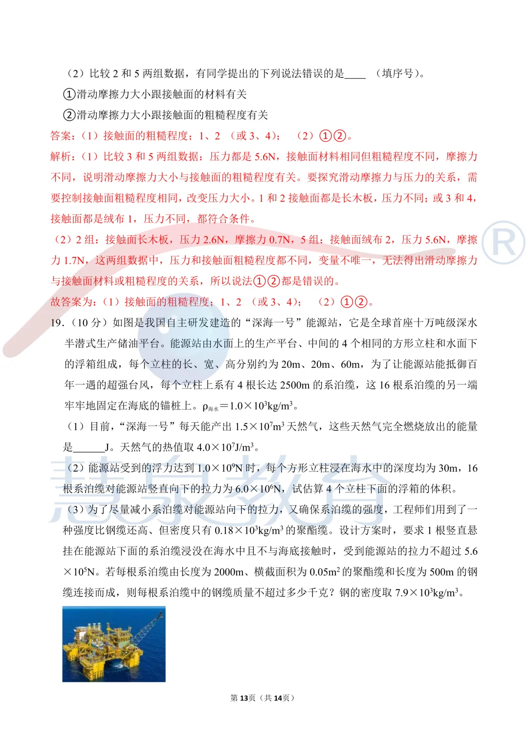 2026年武汉中考——物理解析+评析-第13张图片-四季读书网