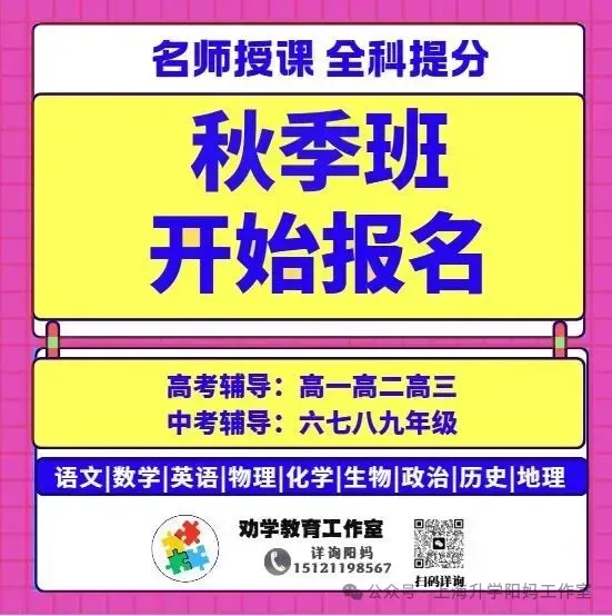中考| 2027届上海中考数学突破中档分,秋季这样破局-第24张图片-四季读书网 中考| 2027届上海中考数学突破中档分,秋季这样破局-第24张图片-四季读书网