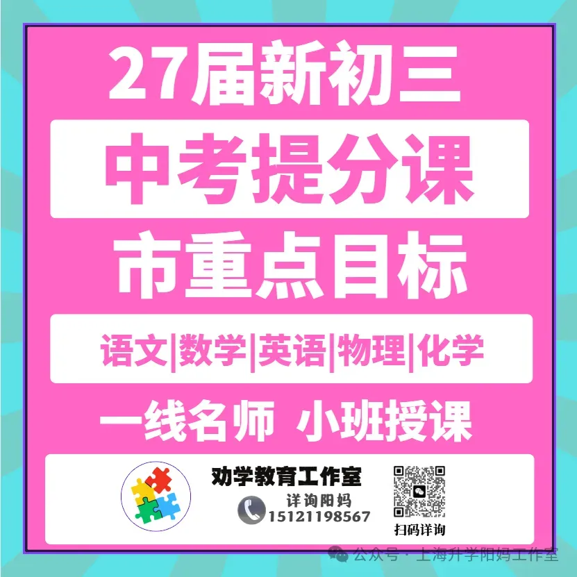 中考| 2027届上海中考数学突破中档分,秋季这样破局-第25张图片-四季读书网 中考| 2027届上海中考数学突破中档分,秋季这样破局-第25张图片-四季读书网