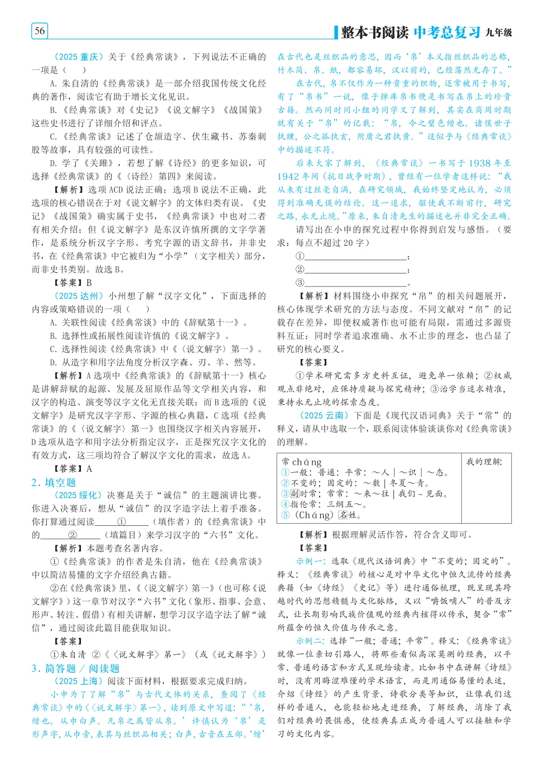 中考必看!九年级12部中考名著考点,一站式集齐(附清晰版阅读)-第8张图片-四季读书网