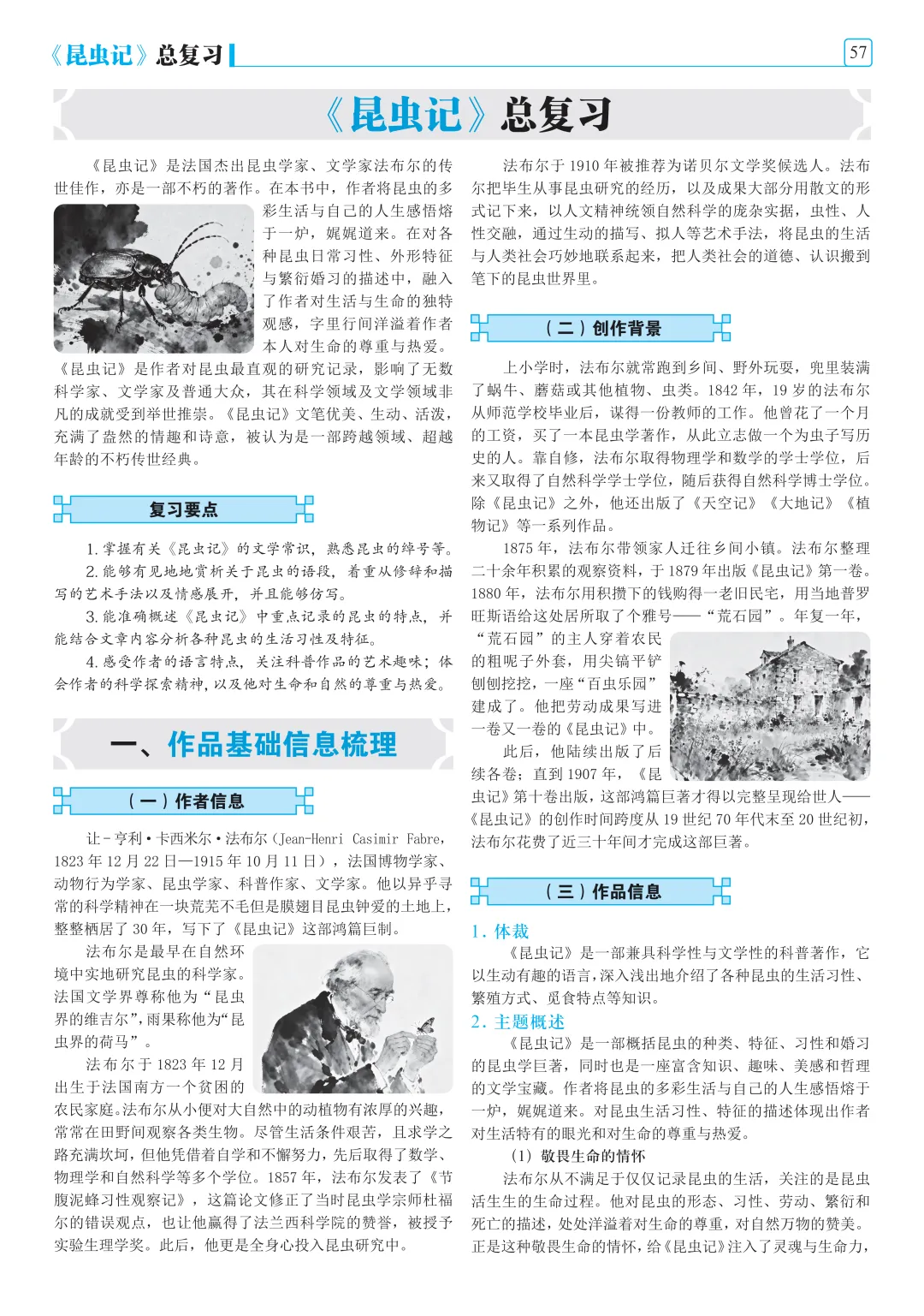 中考必看!九年级12部中考名著考点,一站式集齐(附清晰版阅读)-第9张图片-四季读书网