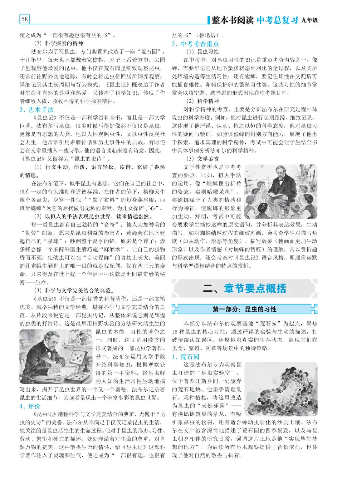 中考必看!九年级12部中考名著考点,一站式集齐(附清晰版阅读)-第10张图片-四季读书网