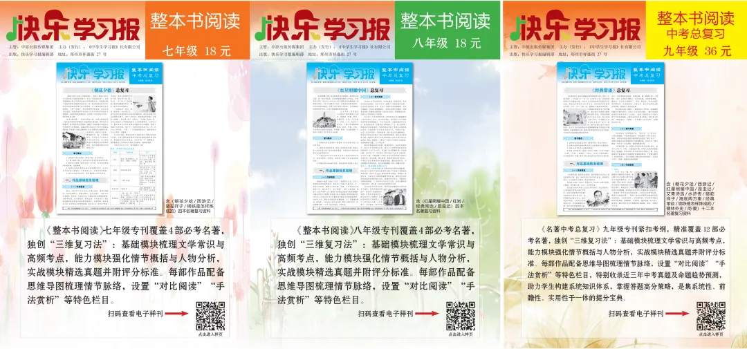 中考必看!九年级12部中考名著考点,一站式集齐(附清晰版阅读)-第17张图片-四季读书网