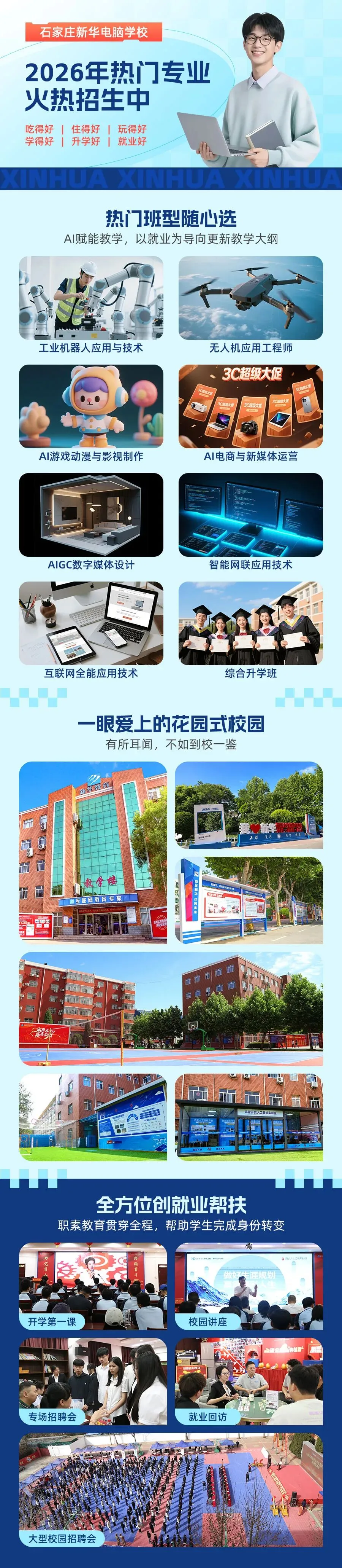 河北中考成绩不理想,上不了普高怎么办?如何正确择校?-第20张图片-四季读书网 河北中考成绩不理想,上不了普高怎么办?如何正确择校?-第20张图片-四季读书网