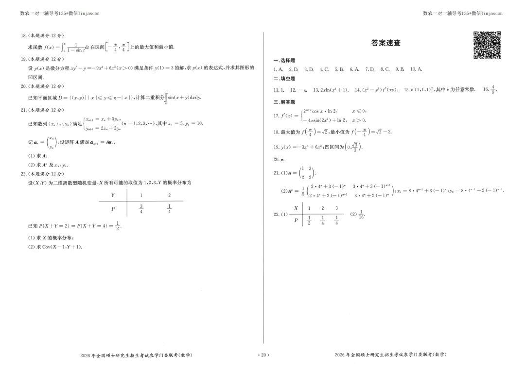 314数农历年真题-第2张图片-四季读书网