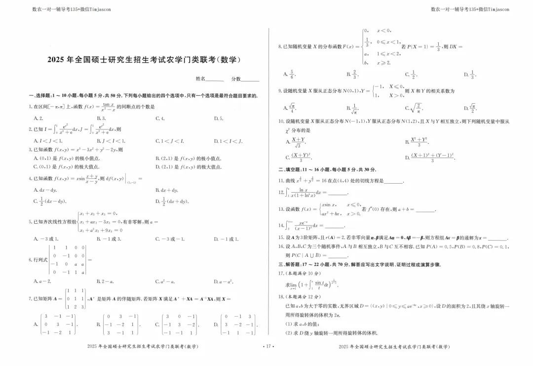314数农历年真题-第3张图片-四季读书网