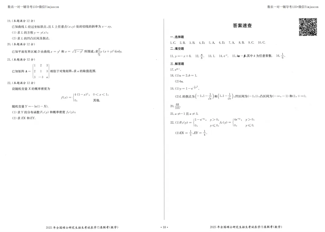 314数农历年真题-第4张图片-四季读书网