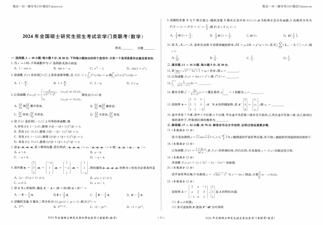 314数农历年真题-第5张图片-四季读书网