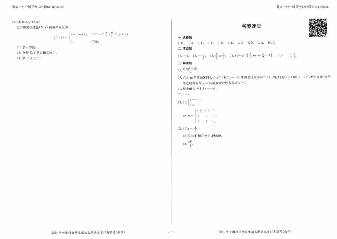 314数农历年真题-第6张图片-四季读书网