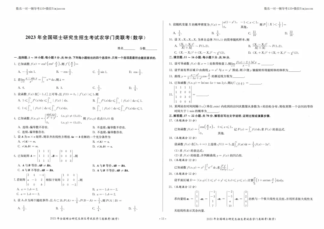 314数农历年真题-第7张图片-四季读书网