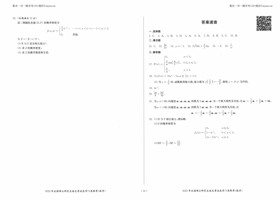 314数农历年真题-第8张图片-四季读书网
