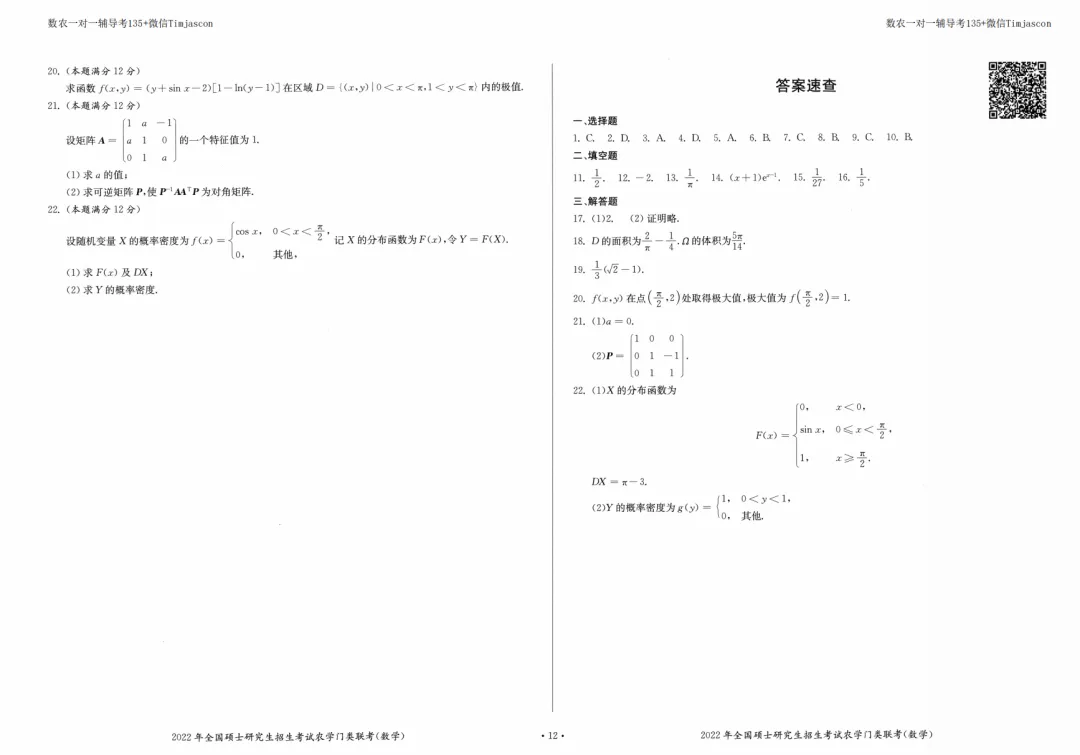 314数农历年真题-第10张图片-四季读书网