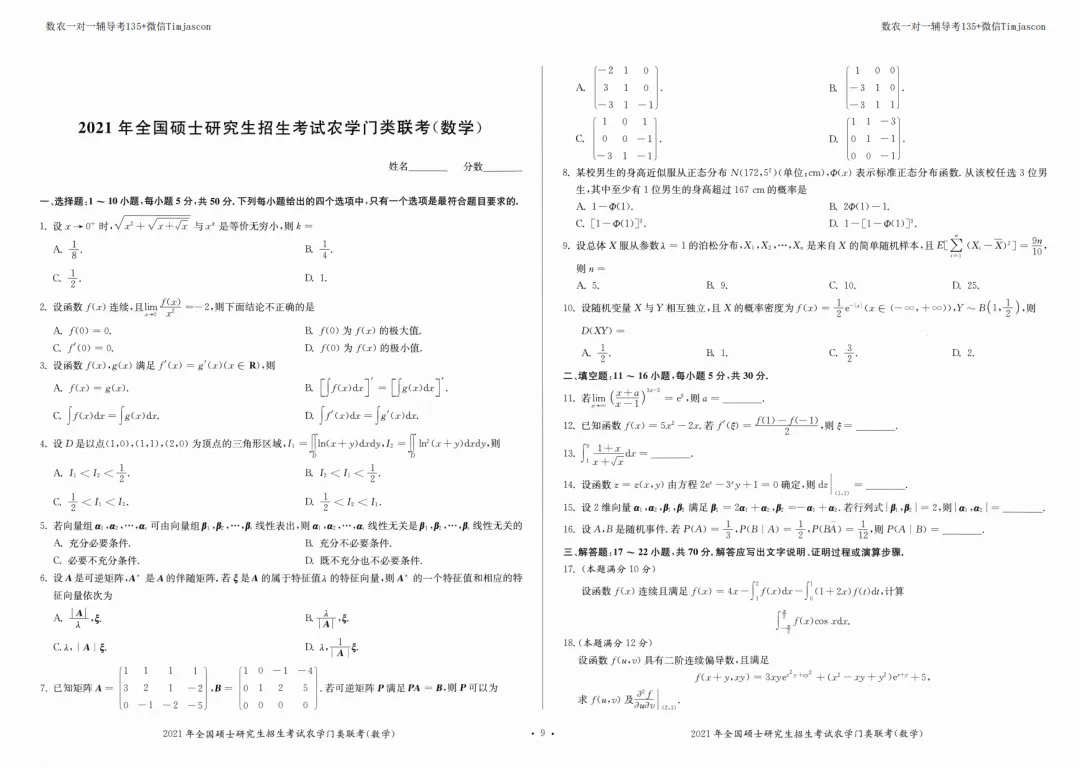 314数农历年真题-第11张图片-四季读书网