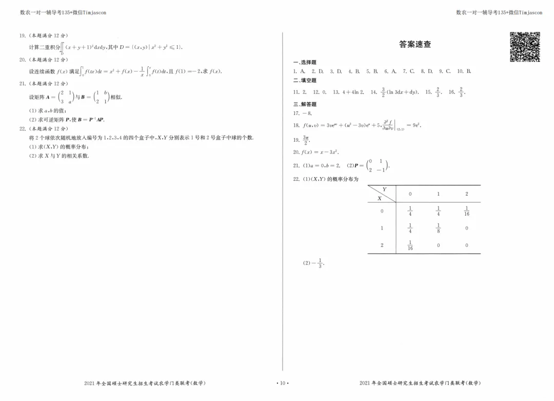 314数农历年真题-第12张图片-四季读书网