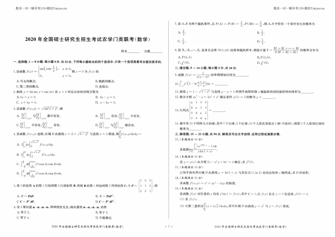 314数农历年真题-第13张图片-四季读书网