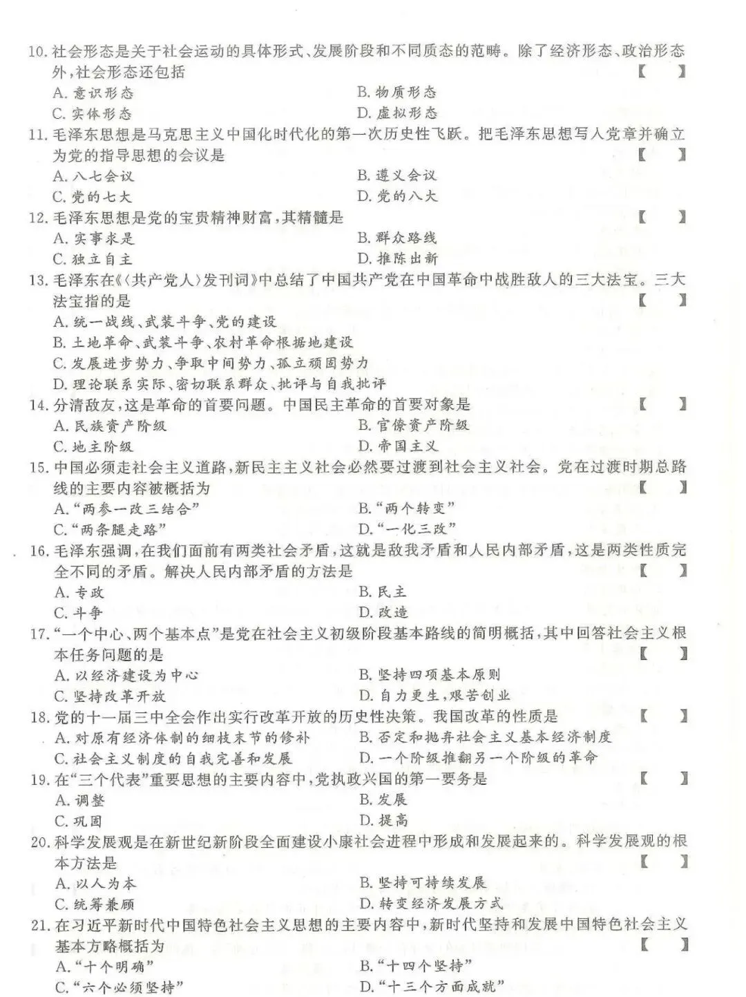 2024年全国成人高考|专升本【政治】真题+答案高清版-第2张图片-四季读书网