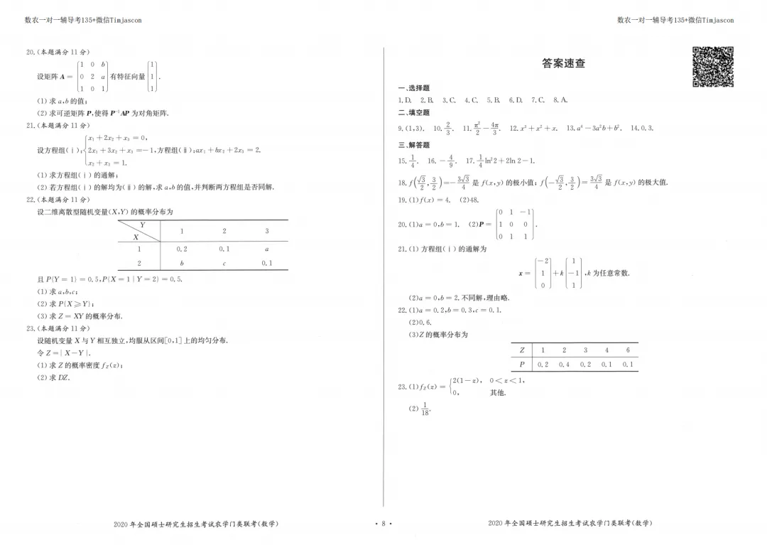 314数农历年真题-第14张图片-四季读书网