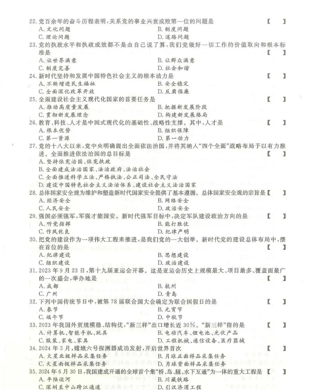 2024年全国成人高考|专升本【政治】真题+答案高清版-第3张图片-四季读书网