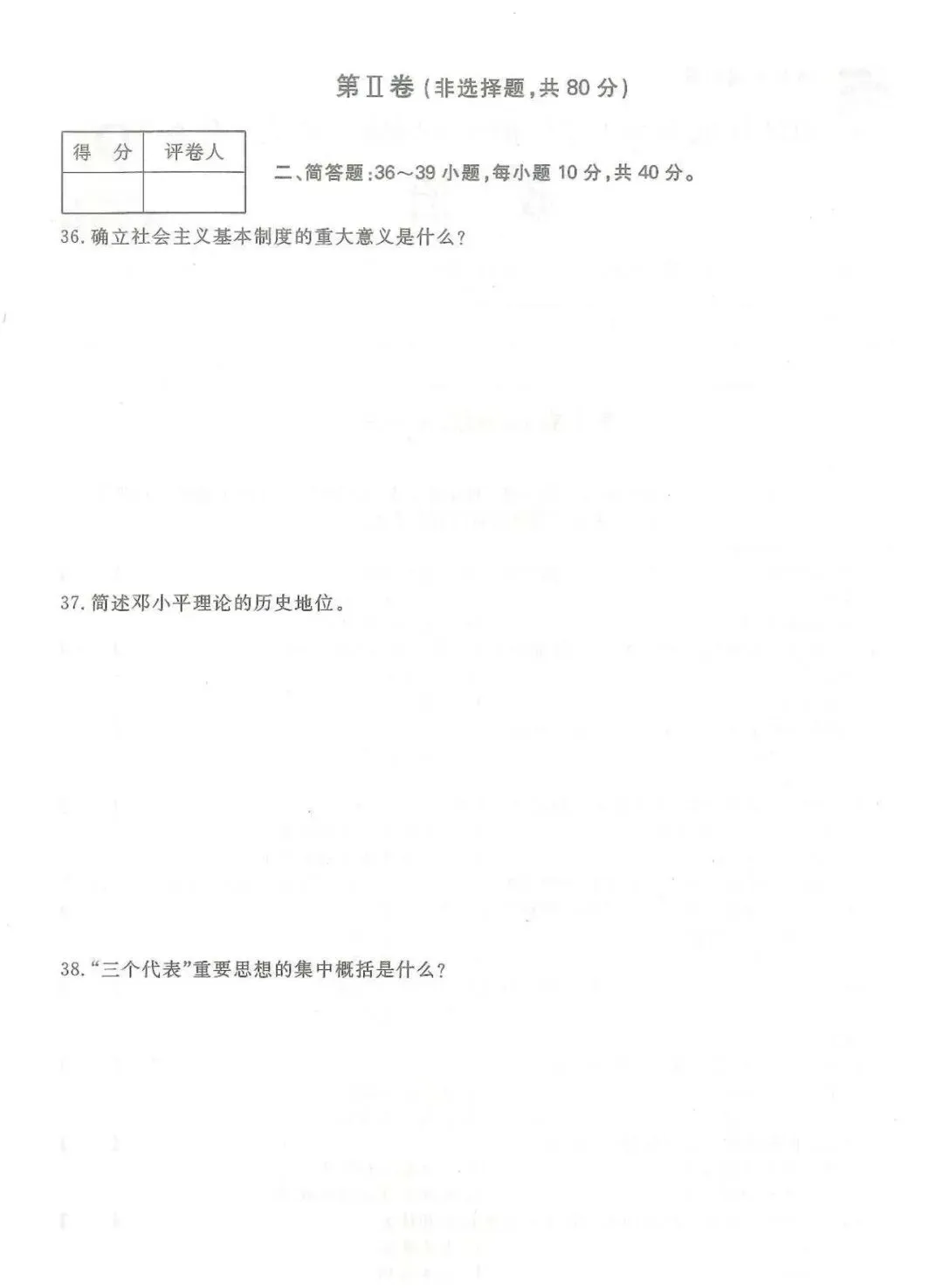 2024年全国成人高考|专升本【政治】真题+答案高清版-第4张图片-四季读书网