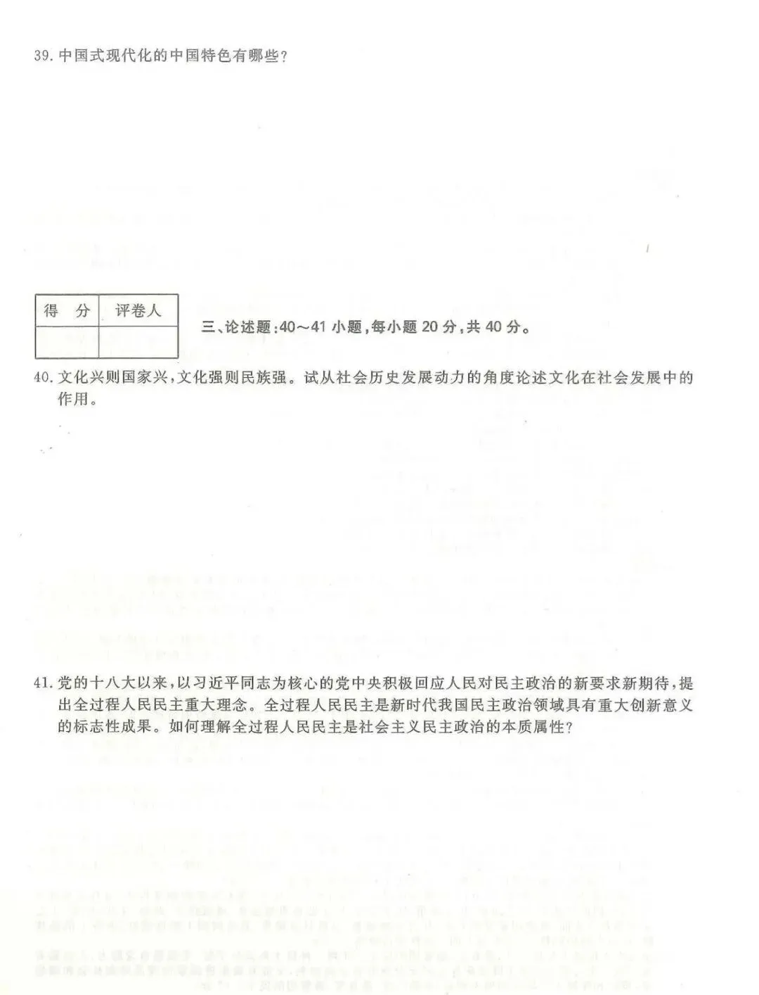 2024年全国成人高考|专升本【政治】真题+答案高清版-第5张图片-四季读书网