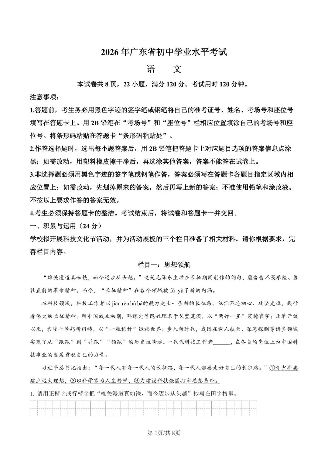 2026年广东省中考全科真题及答案合集-第7张图片-四季读书网 2026年广东省中考全科真题及答案合集-第7张图片-四季读书网