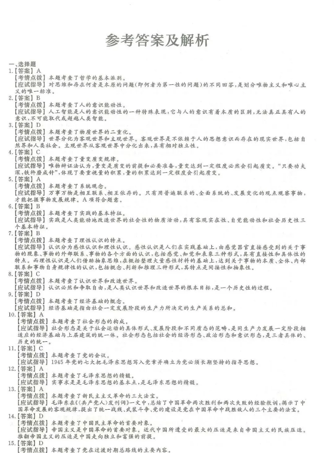 2024年全国成人高考|专升本【政治】真题+答案高清版-第6张图片-四季读书网