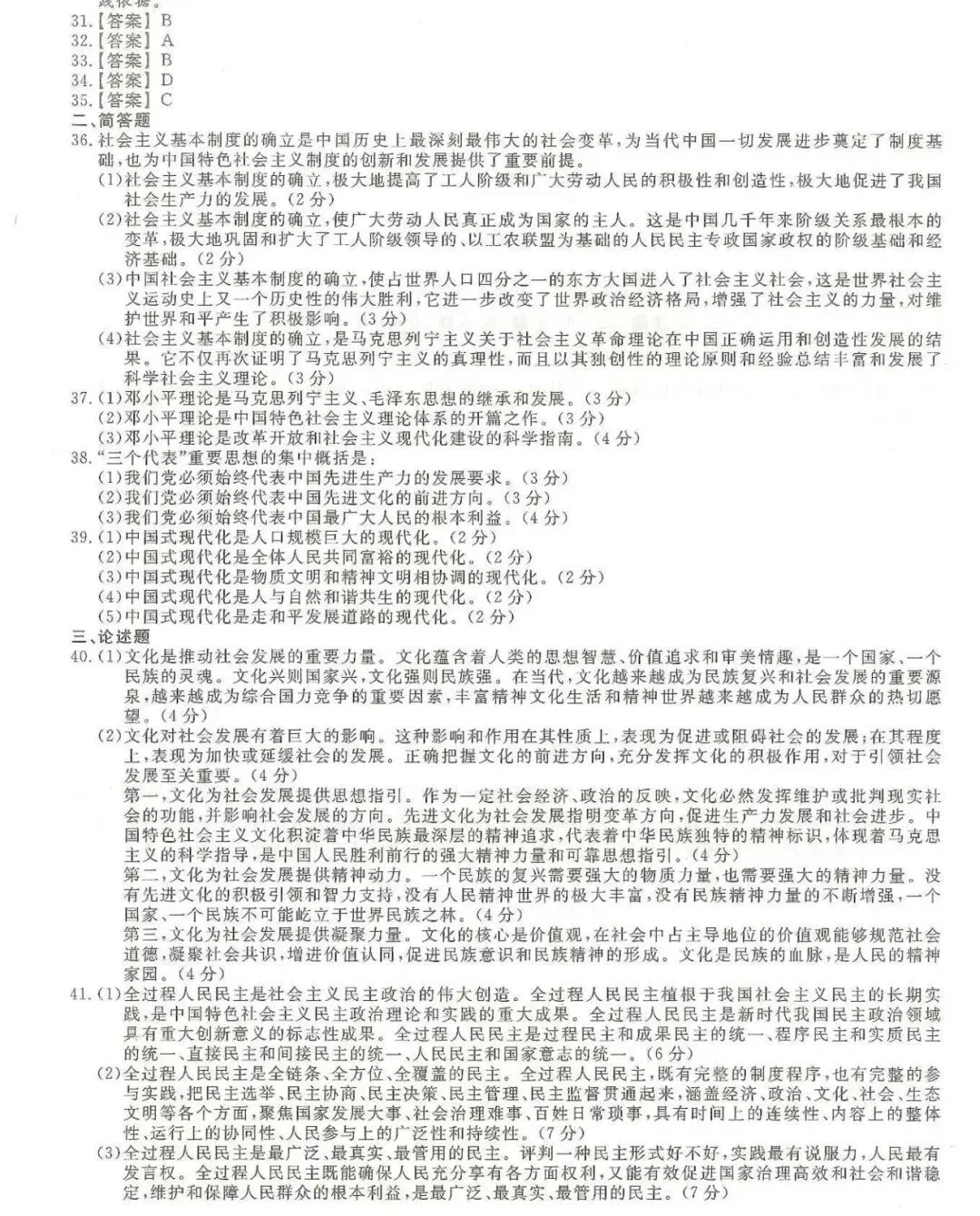 2024年全国成人高考|专升本【政治】真题+答案高清版-第8张图片-四季读书网