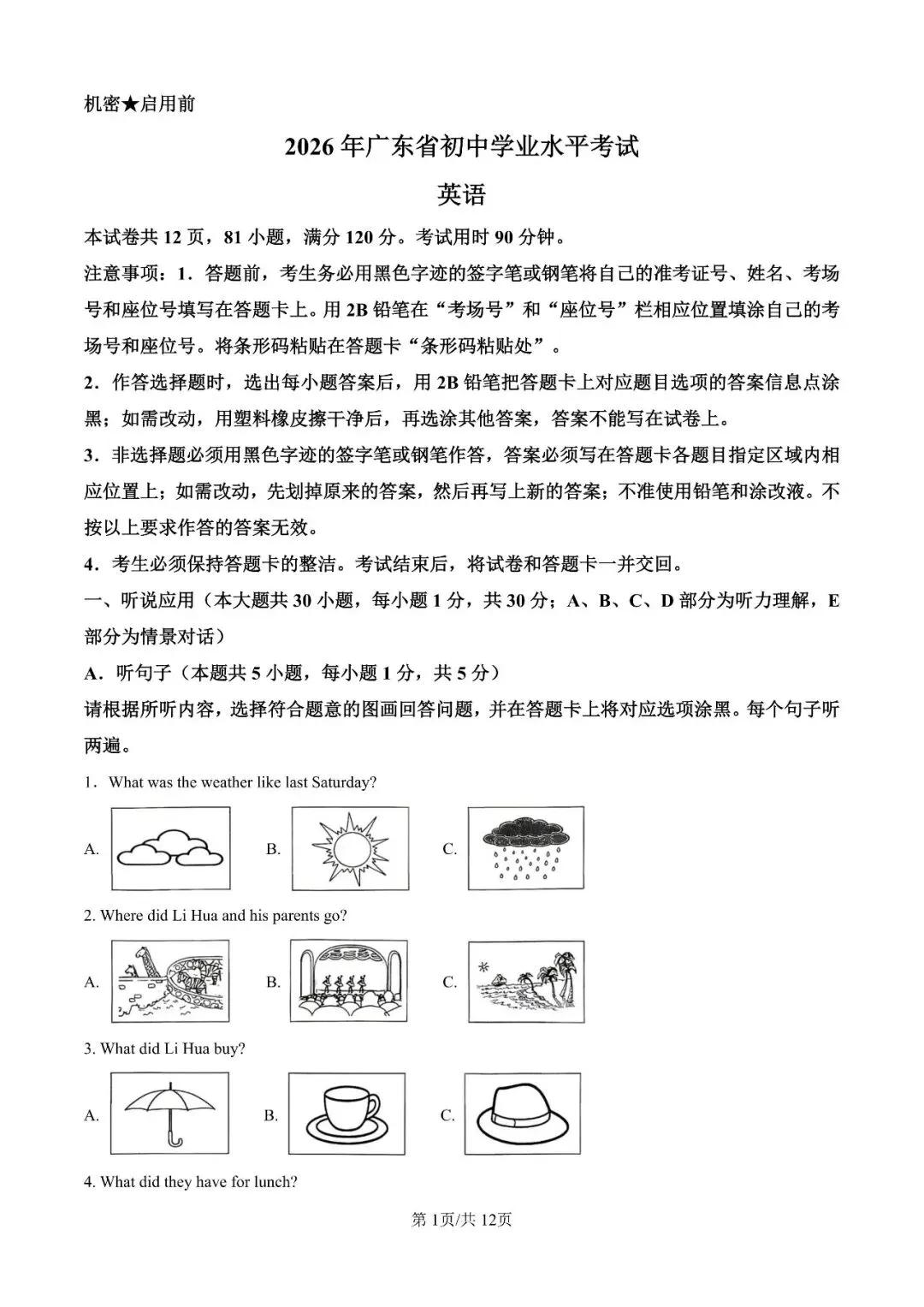 2026年广东省中考全科真题及答案合集-第9张图片-四季读书网 2026年广东省中考全科真题及答案合集-第9张图片-四季读书网