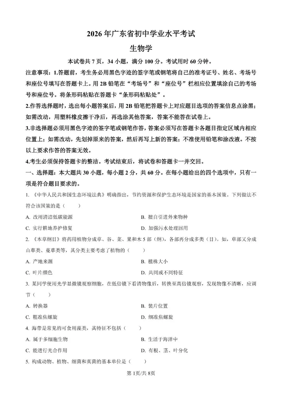 2026年广东省中考全科真题及答案合集-第13张图片-四季读书网 2026年广东省中考全科真题及答案合集-第13张图片-四季读书网