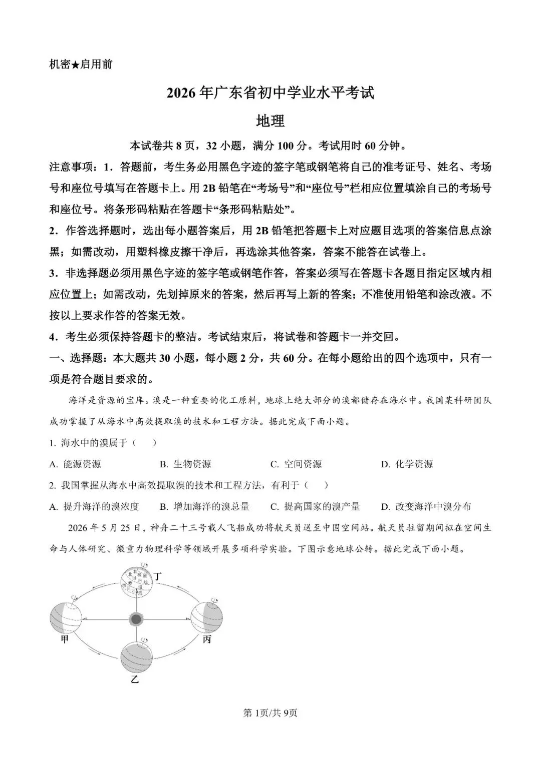 2026年广东省中考全科真题及答案合集-第14张图片-四季读书网 2026年广东省中考全科真题及答案合集-第14张图片-四季读书网