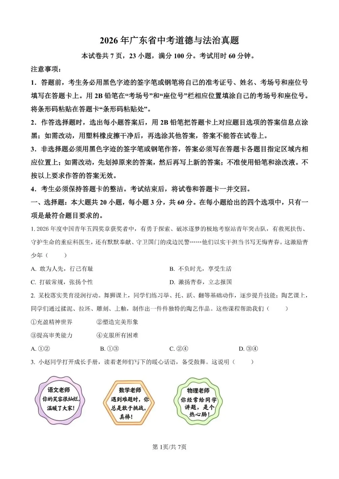 2026年广东省中考全科真题及答案合集-第15张图片-四季读书网 2026年广东省中考全科真题及答案合集-第15张图片-四季读书网
