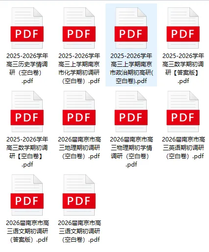 2027届南京高三零模安排出炉!附往年真题及答案-第5张图片-四季读书网
