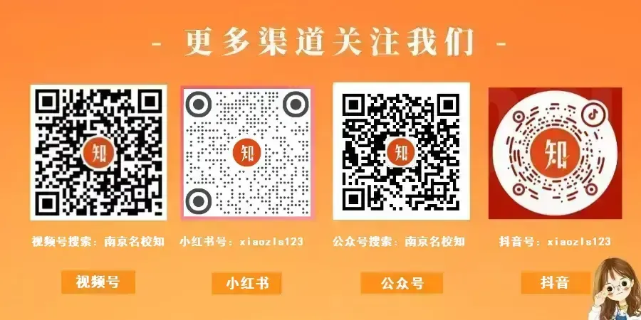 2027届南京高三零模安排出炉!附往年真题及答案-第6张图片-四季读书网