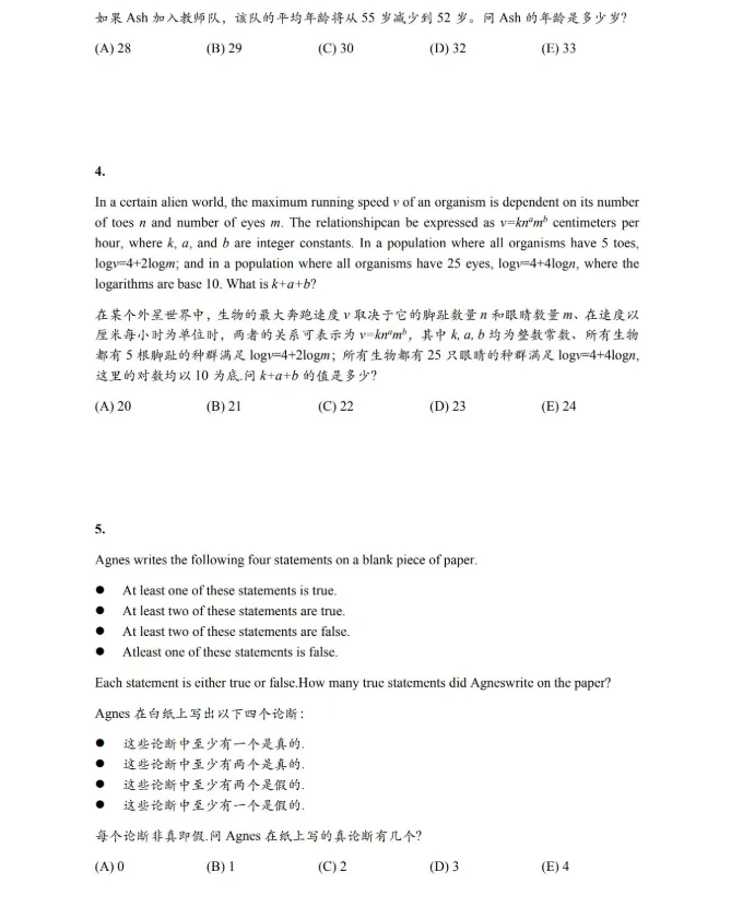 2025年AMC12真题+答案免费领!附冲刺备考建议,助你高效刷题稳冲AIME-第8张图片-四季读书网