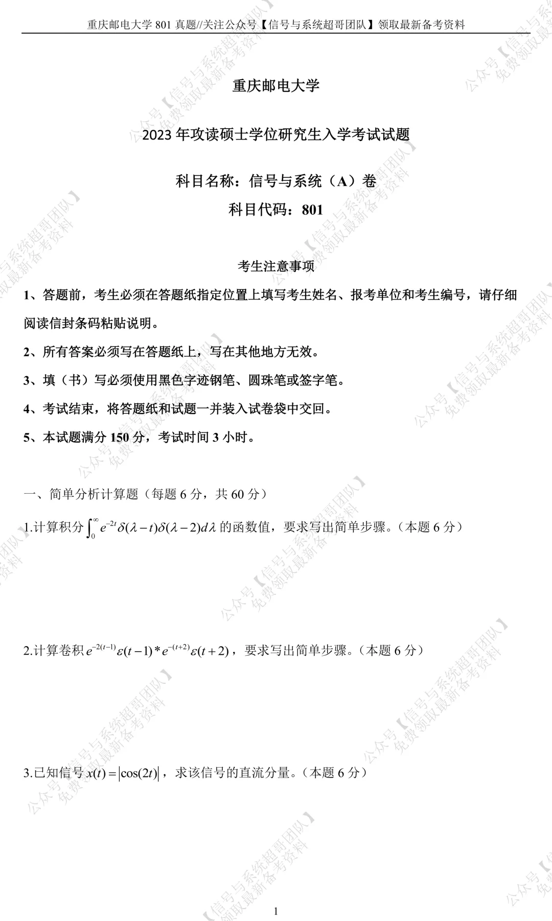 【信号真题解析领取】2023年重庆邮电大学801《信号与系统》-第2张图片-四季读书网