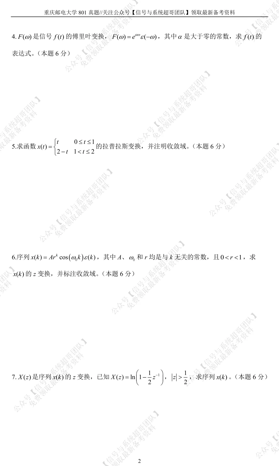 【信号真题解析领取】2023年重庆邮电大学801《信号与系统》-第3张图片-四季读书网