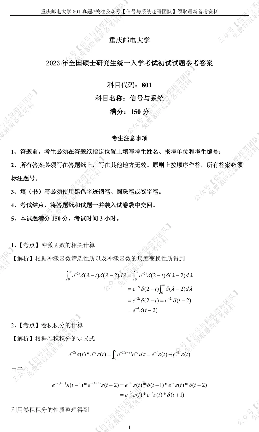 【信号真题解析领取】2023年重庆邮电大学801《信号与系统》-第7张图片-四季读书网