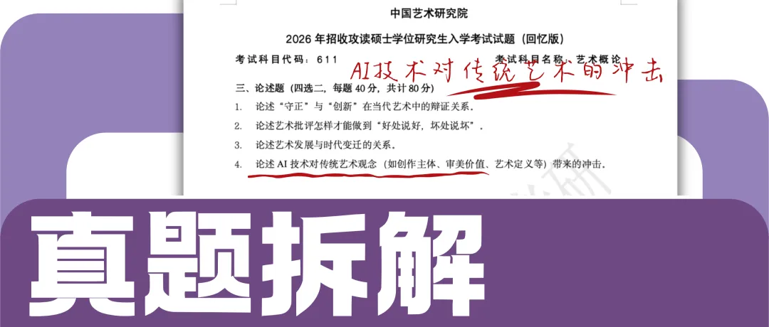 考研真题拆解:AI技术与传统艺术-第1张图片-四季读书网 考研真题拆解:AI技术与传统艺术-第1张图片-四季读书网
