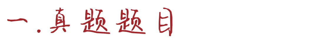 考研真题拆解:AI技术与传统艺术-第2张图片-四季读书网 考研真题拆解:AI技术与传统艺术-第2张图片-四季读书网