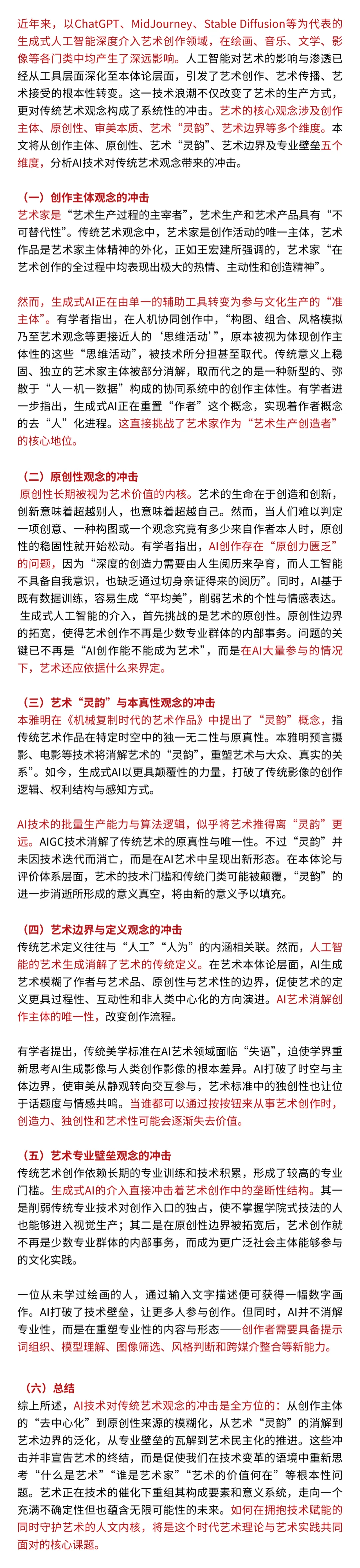 考研真题拆解:AI技术与传统艺术-第8张图片-四季读书网 考研真题拆解:AI技术与传统艺术-第8张图片-四季读书网