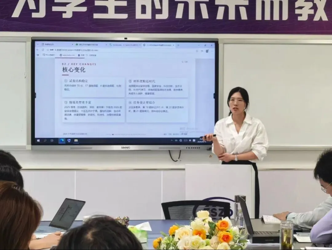 【教学教研】研析中考真题,聚力备考新程|初中部开展2026年河南中考命题分析专题教研会-第17张图片-四季读书网