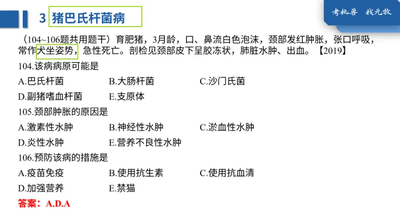 26年执兽考试【B卷】真题回忆版(第三弹)-第35张图片-四季读书网