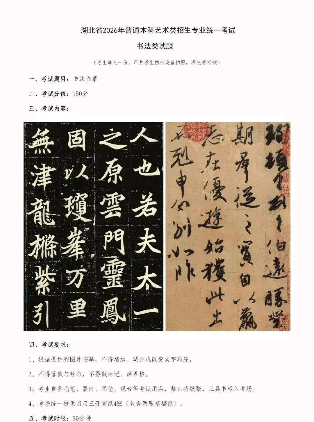 杭州石雨斋书法高考|书法真题|湖北省2026年书法统考试题-第2张图片-四季读书网