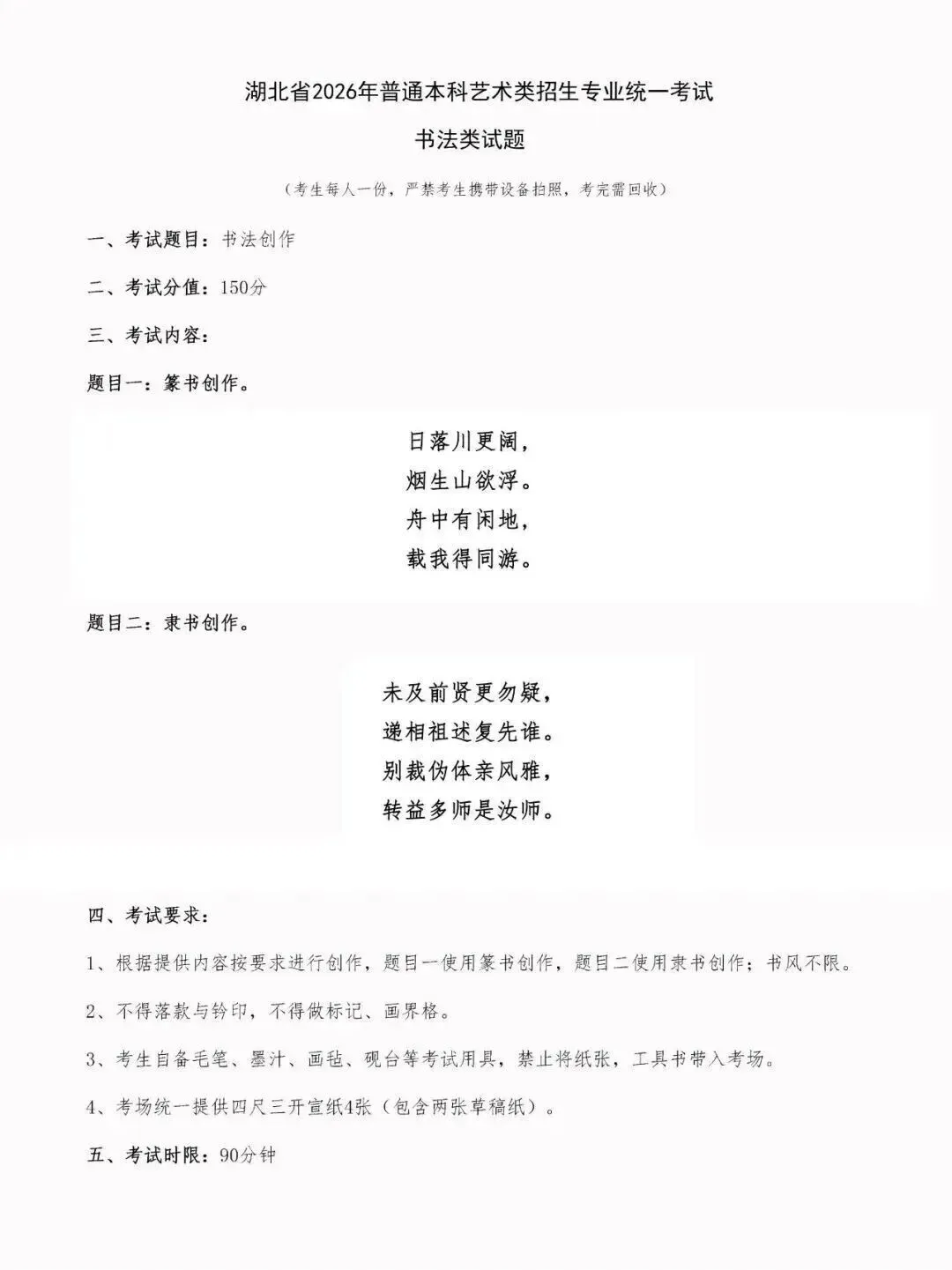杭州石雨斋书法高考|书法真题|湖北省2026年书法统考试题-第3张图片-四季读书网