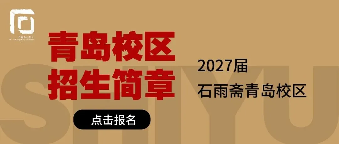 杭州石雨斋书法高考|书法真题|湖北省2026年书法统考试题-第5张图片-四季读书网