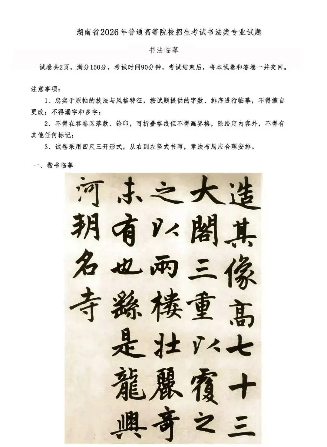 杭州石雨斋书法高考|书法真题|湖南省2026年书法统考试题-第2张图片-四季读书网